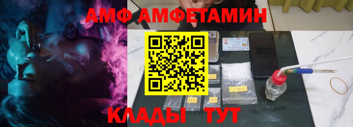 АМФ  Вход с VPN  Добрянка  АМФЕТАМИН 97%  АМФ 