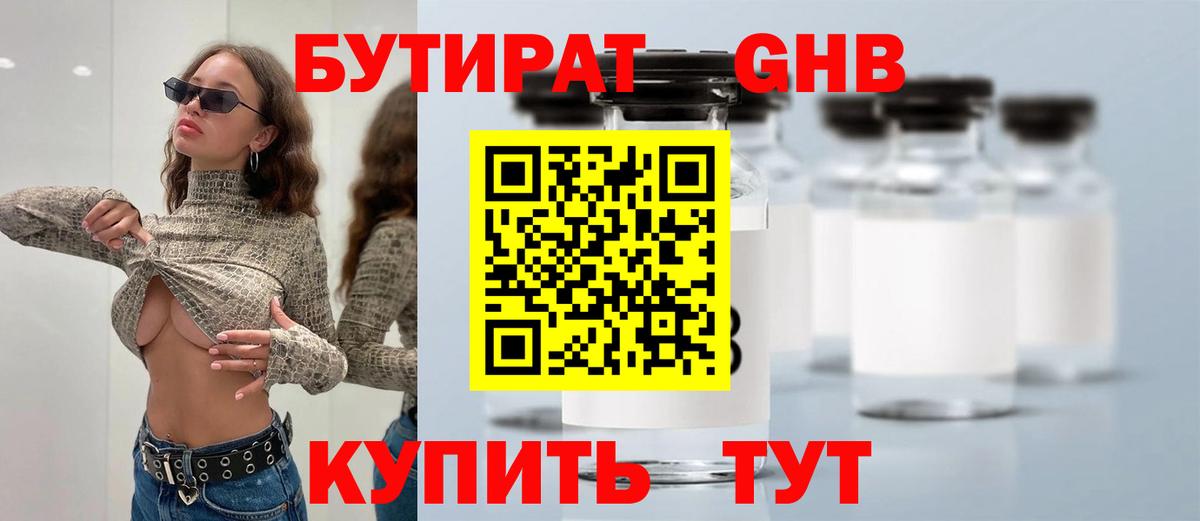 БУТИРАТ бутандиол Добрянка