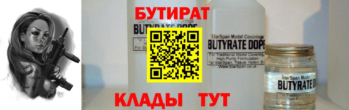 БУТИРАТ жидкий экстази  Вход с VPN  Добрянка 