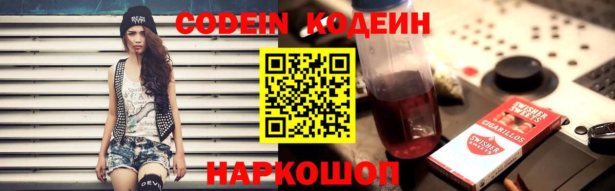 Кодеиновый сироп Lean Purple Drank  Вход с VPN  Добрянка  Codein Purple Drank 