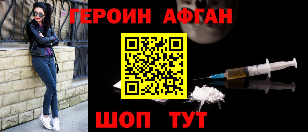 ГЕРОИН Heroin  Вход с VPN  Добрянка 