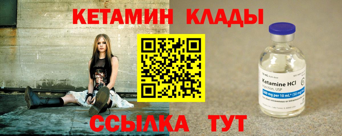 КЕТАМИН VHQ  Вход с VPN  Добрянка 